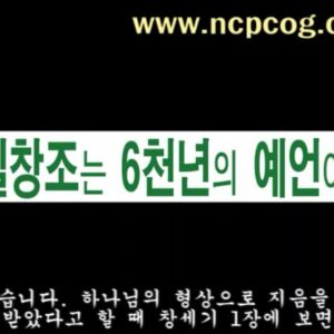 (설교자:#안상홍) 1,우리 인간이#하나님의형상대로#(창1:26~) 실제 지음을 받은 것은…