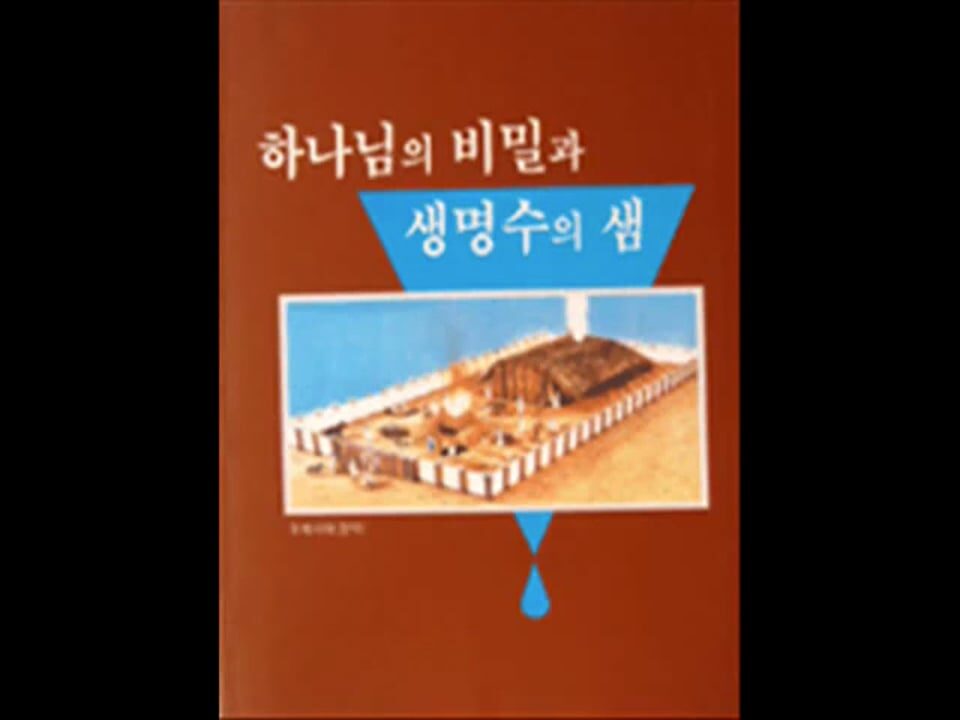 예수님의 이름으로 기도&주기도문(안상홍님설교)
